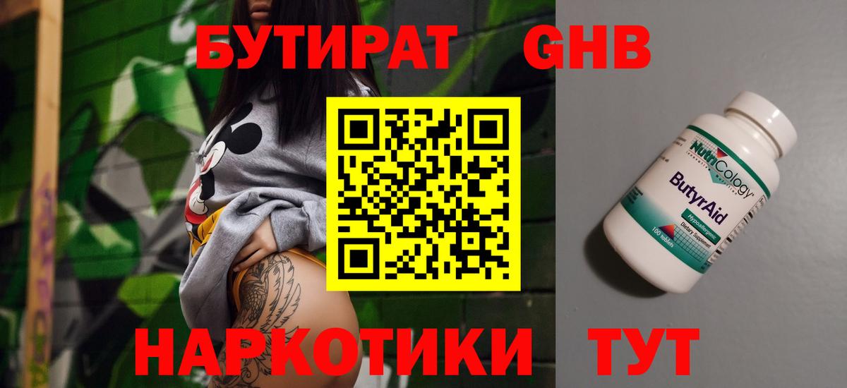 БУТИРАТ BDO 33%  Вход с VPN  Магадан 