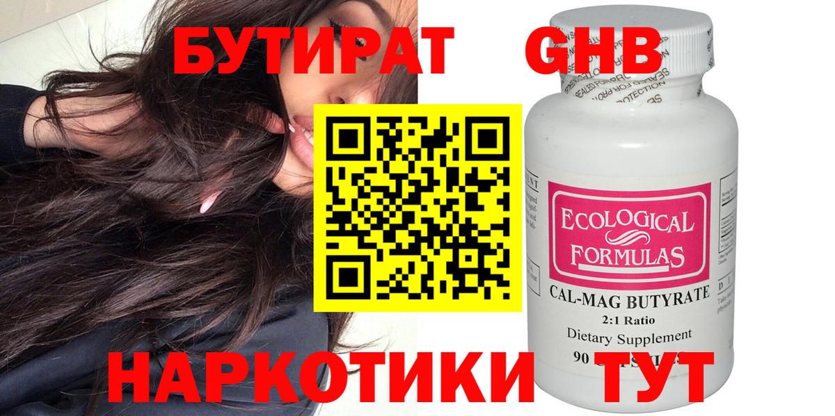 БУТИРАТ жидкий экстази Магадан