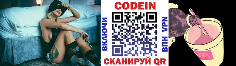 Кодеин напиток Lean (лин)  Магадан 