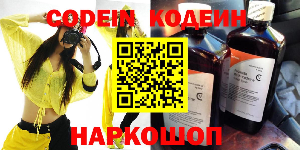 Codein напиток Lean (лин)  Магадан  Codein Purple Drank 