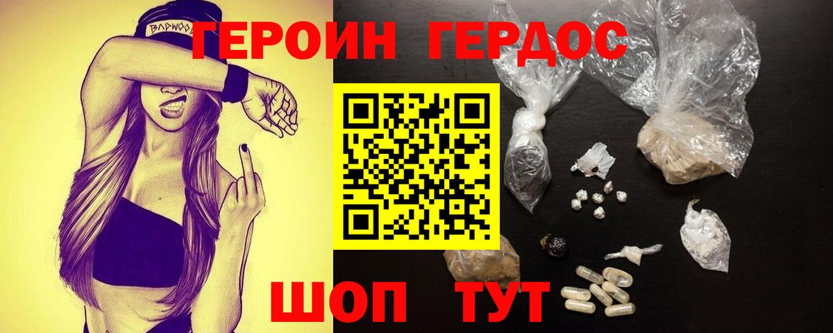 ГЕРОИН Heroin  Вход с VPN  Магадан 