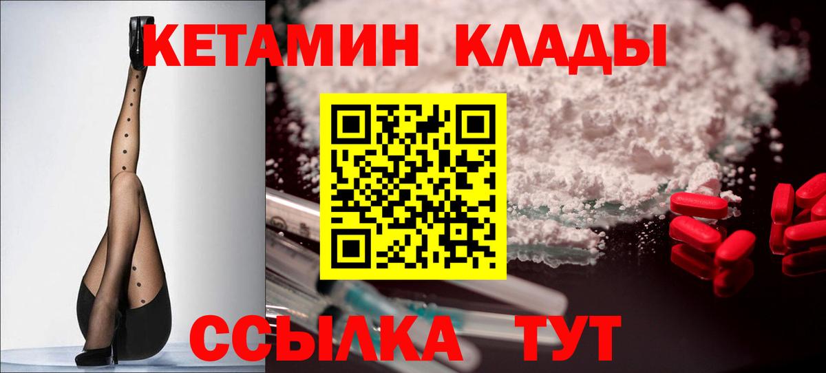 КЕТАМИН VHQ  Кетамин ketamine  Вход с VPN  Магадан 