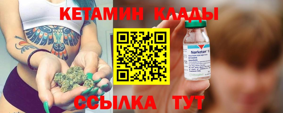 КЕТАМИН ketamine Магадан