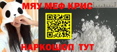 мяу мяу кристалл Кимры