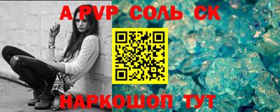 спайс Беслан