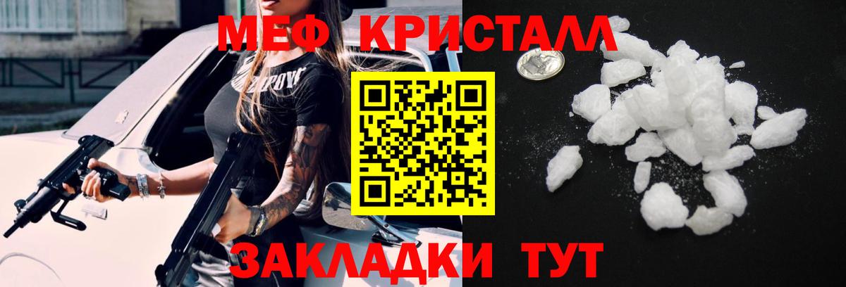 Мефедрон кристаллы Магадан