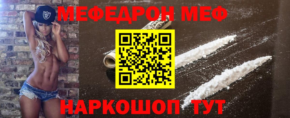 Меф мяу мяу Магадан