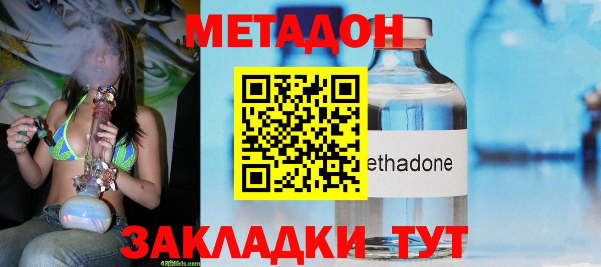 МЕТАДОН methadone  МЕТАДОН methadone  Магадан 