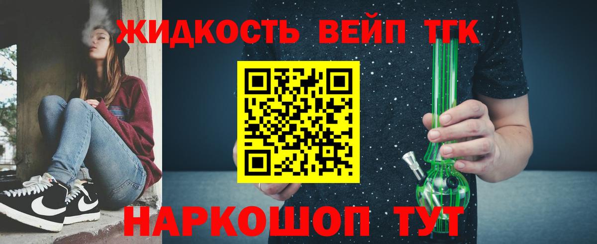 Дистиллят ТГК вейп с тгк Магадан